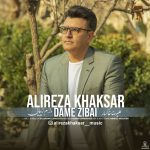 دانلود آهنگ علیرضا خاکسار دام زیبایی